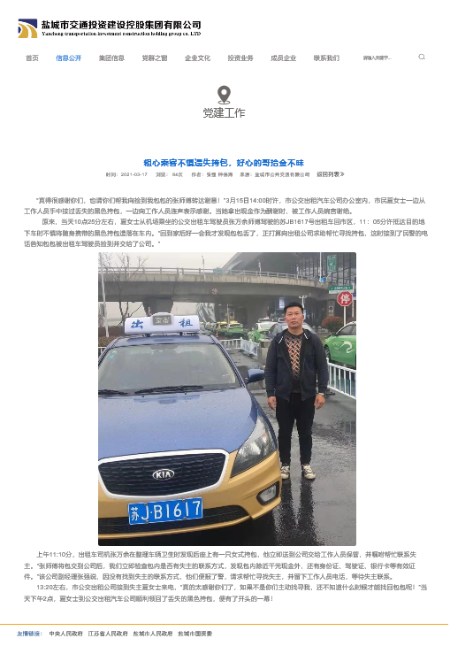 的哥拾金不昧.png 的哥拾金不昧.png