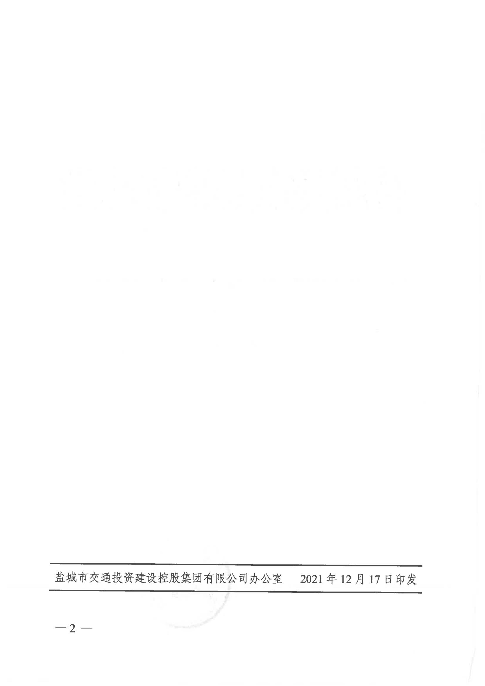 中共马博在线注册-马博（中国）
有限公司委员会关于杨留军等四名同志任职的通知_01.jpg