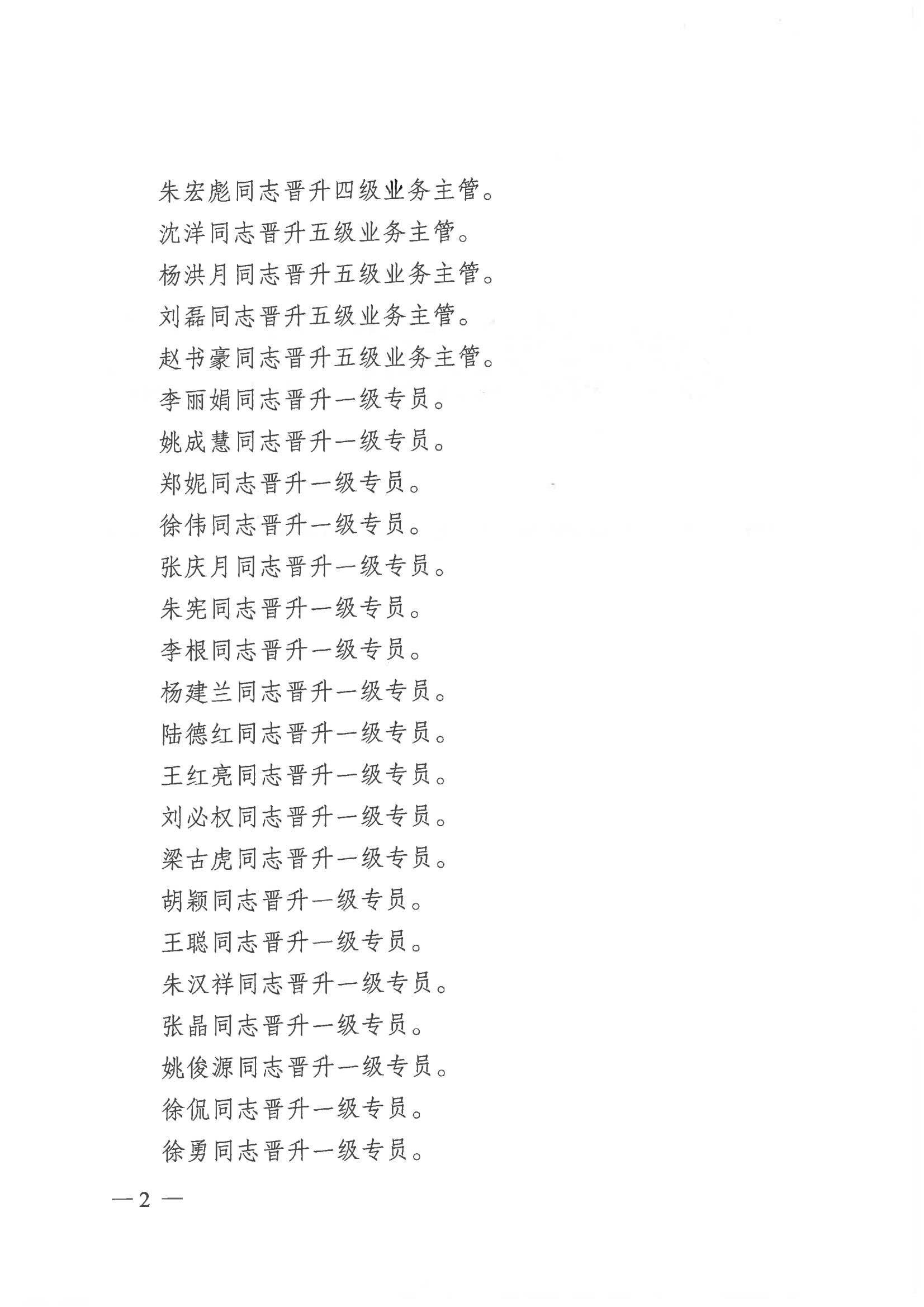 中共马博在线注册-马博（中国）
有限公司委员会关于周立中等56名同志晋升职级的通知_01.jpg