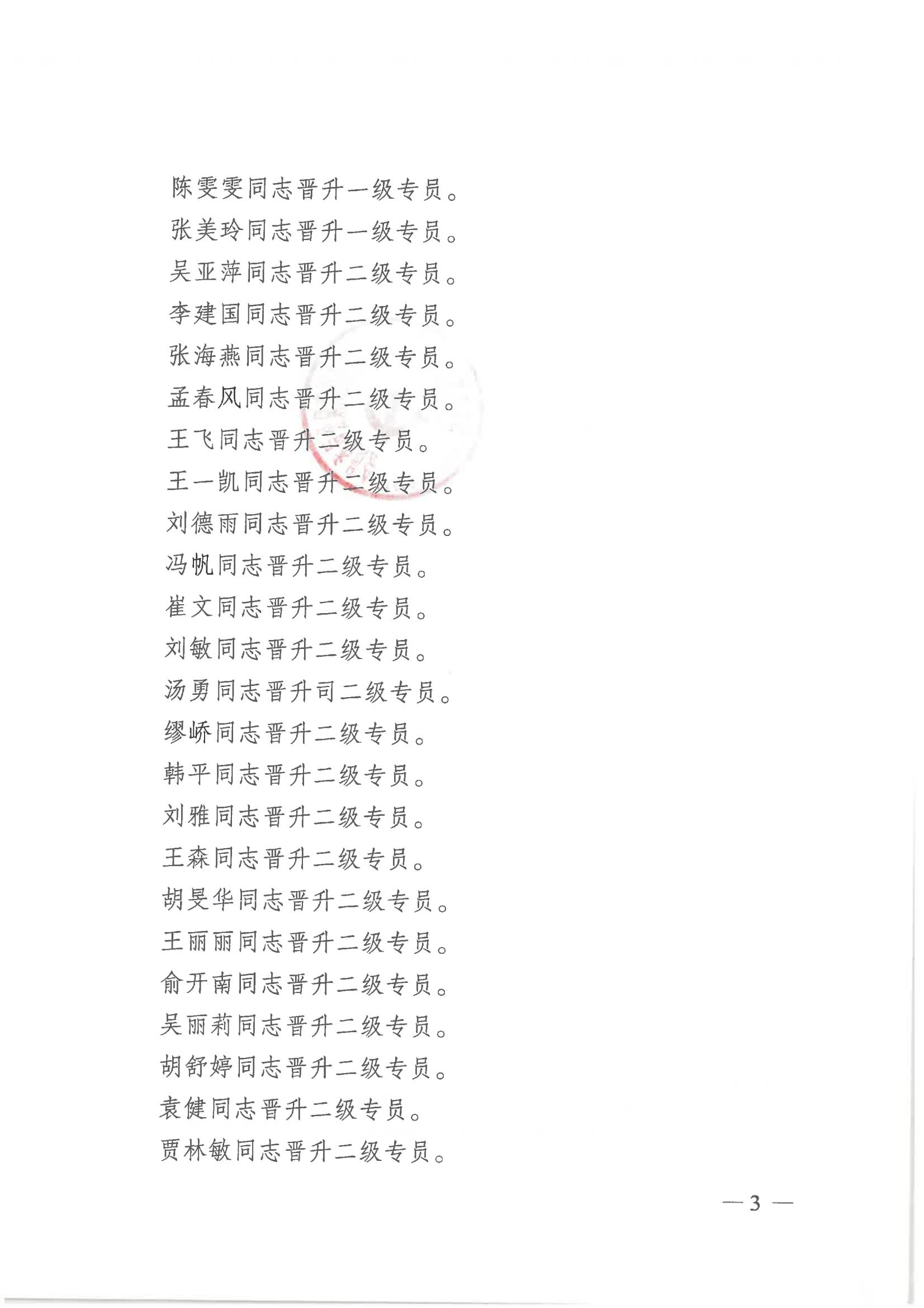 中共马博在线注册-马博（中国）
有限公司委员会关于周立中等56名同志晋升职级的通知_02.jpg