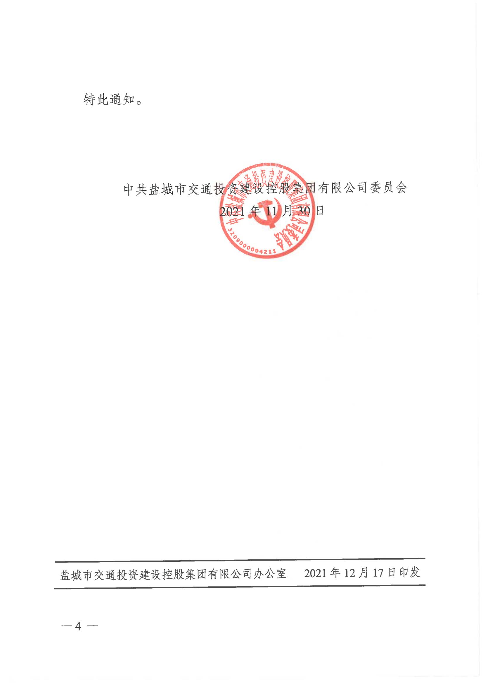 中共马博在线注册-马博（中国）
有限公司委员会关于周立中等56名同志晋升职级的通知_03.jpg