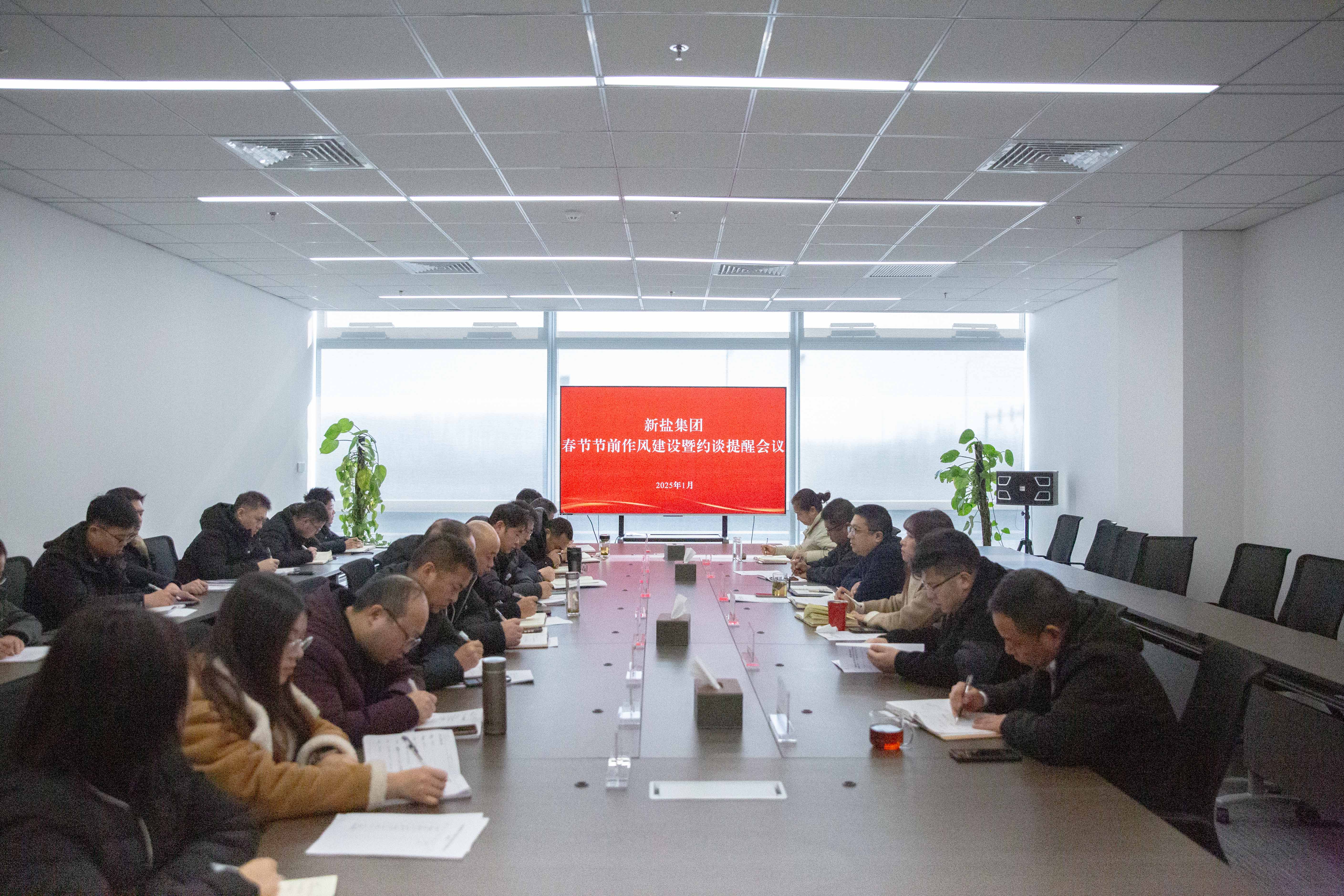 20250114-春节节前作风建设约谈提醒会议.jpg